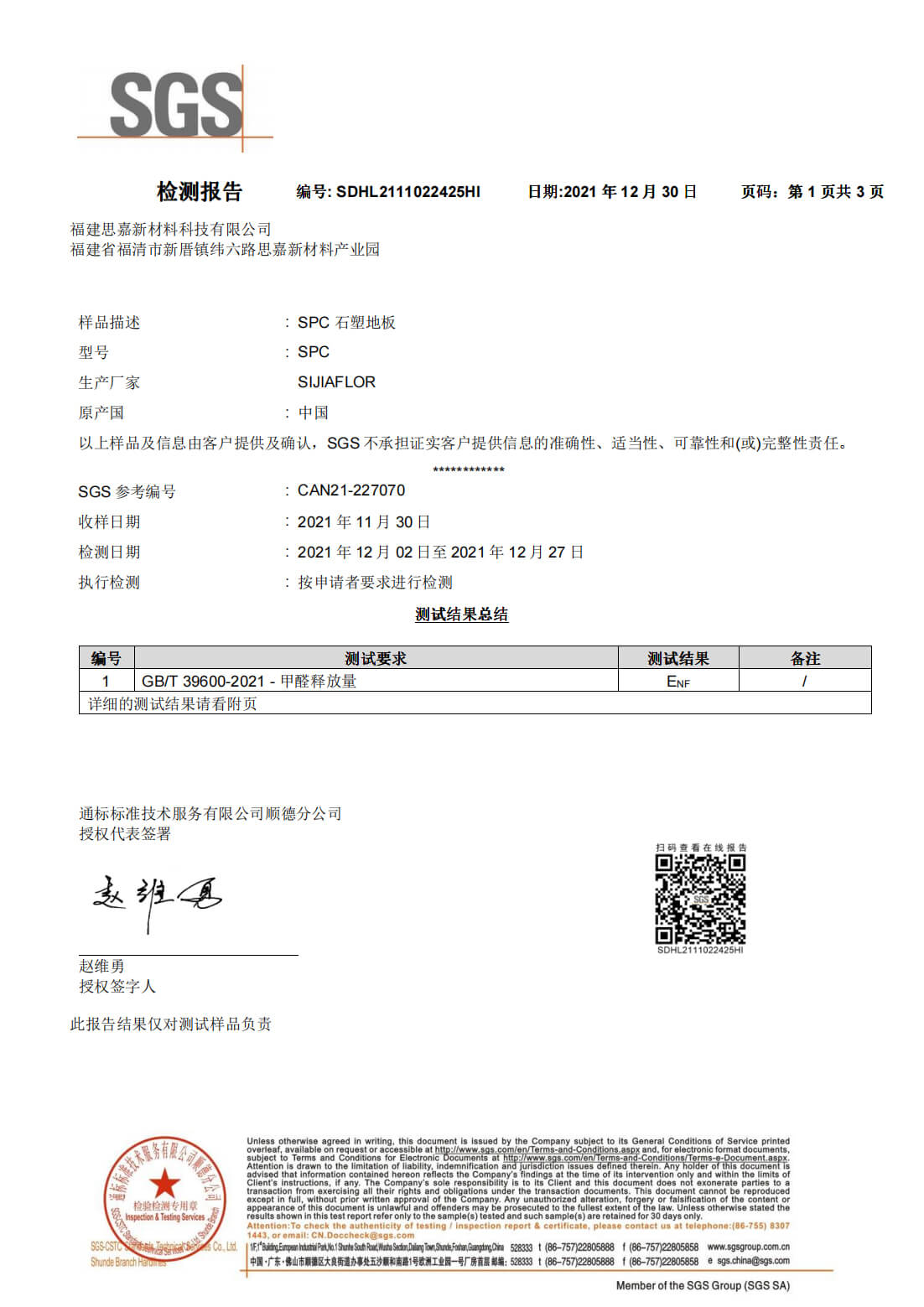 甲醛释放量测试