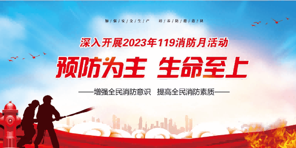 思嘉集团开展消防宣传月活动