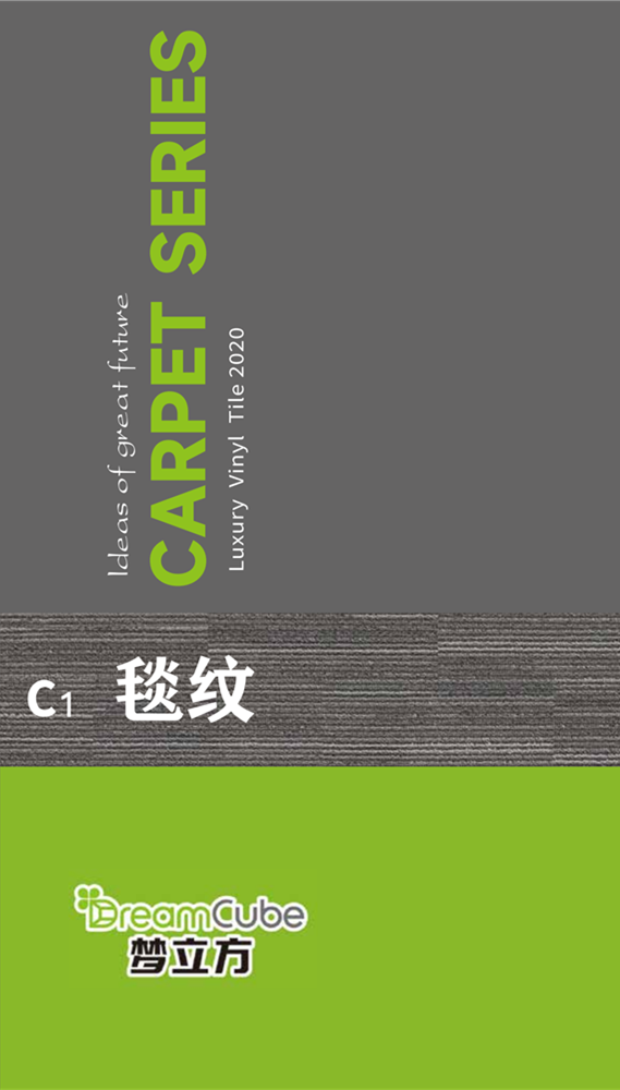 思嘉超能芯-2020毯纹系列