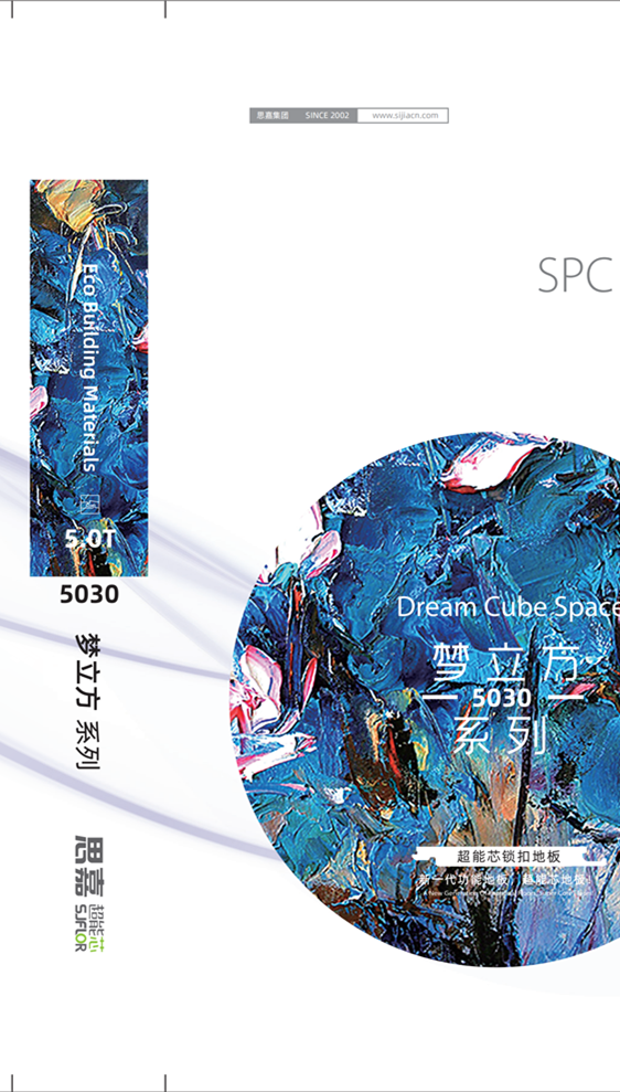 思嘉超能芯-梦立方5030系列