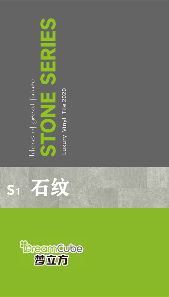 思嘉超能芯- 2020石纹系列