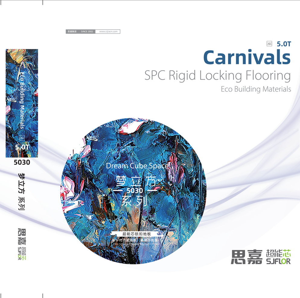 思嘉超能芯-梦立方5030系列