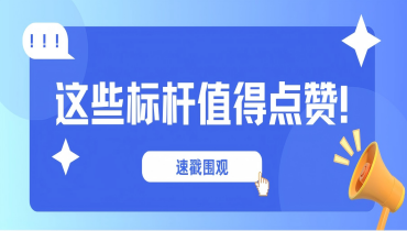 榜样力量 | 确认过眼神，正是我们要找的文化标杆